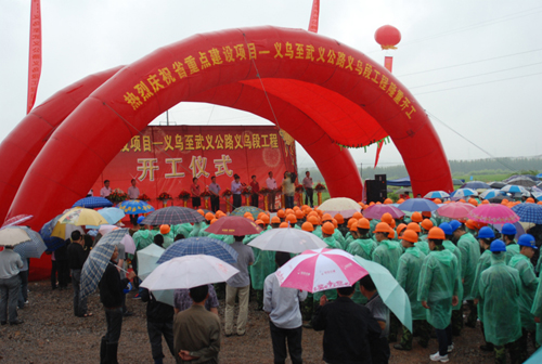 义乌最长公路隧道市委书记黄志平宣布开工
